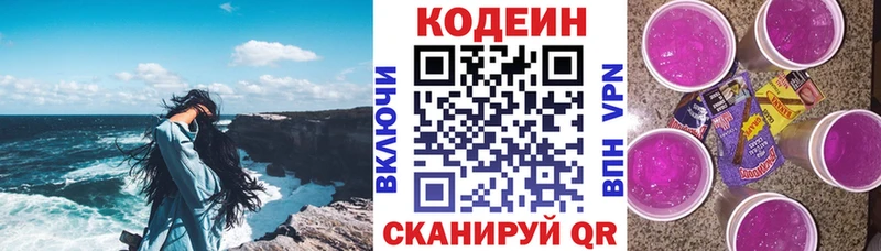 Кодеин напиток Lean (лин)  Купить закладки  Ипатово 